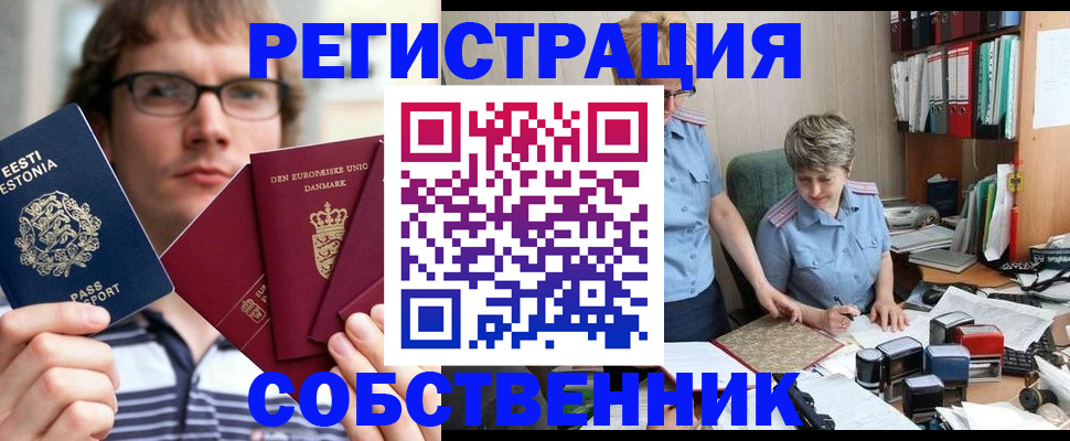 временная регистрация в квартире в Киренске