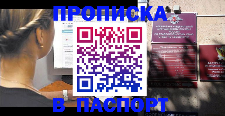 временная регистрация для всех в Киренске